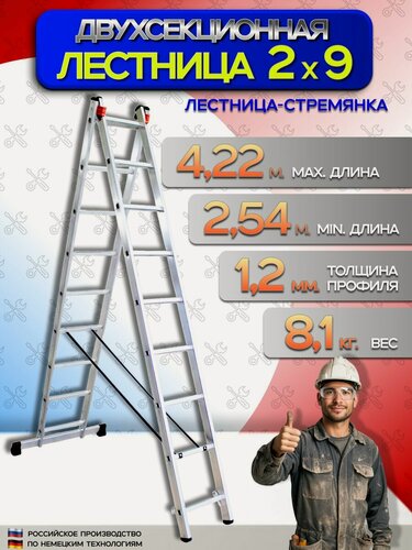 Изображение товара Двухсекционная алюминиевая лестница 2х9 (4.22 м)