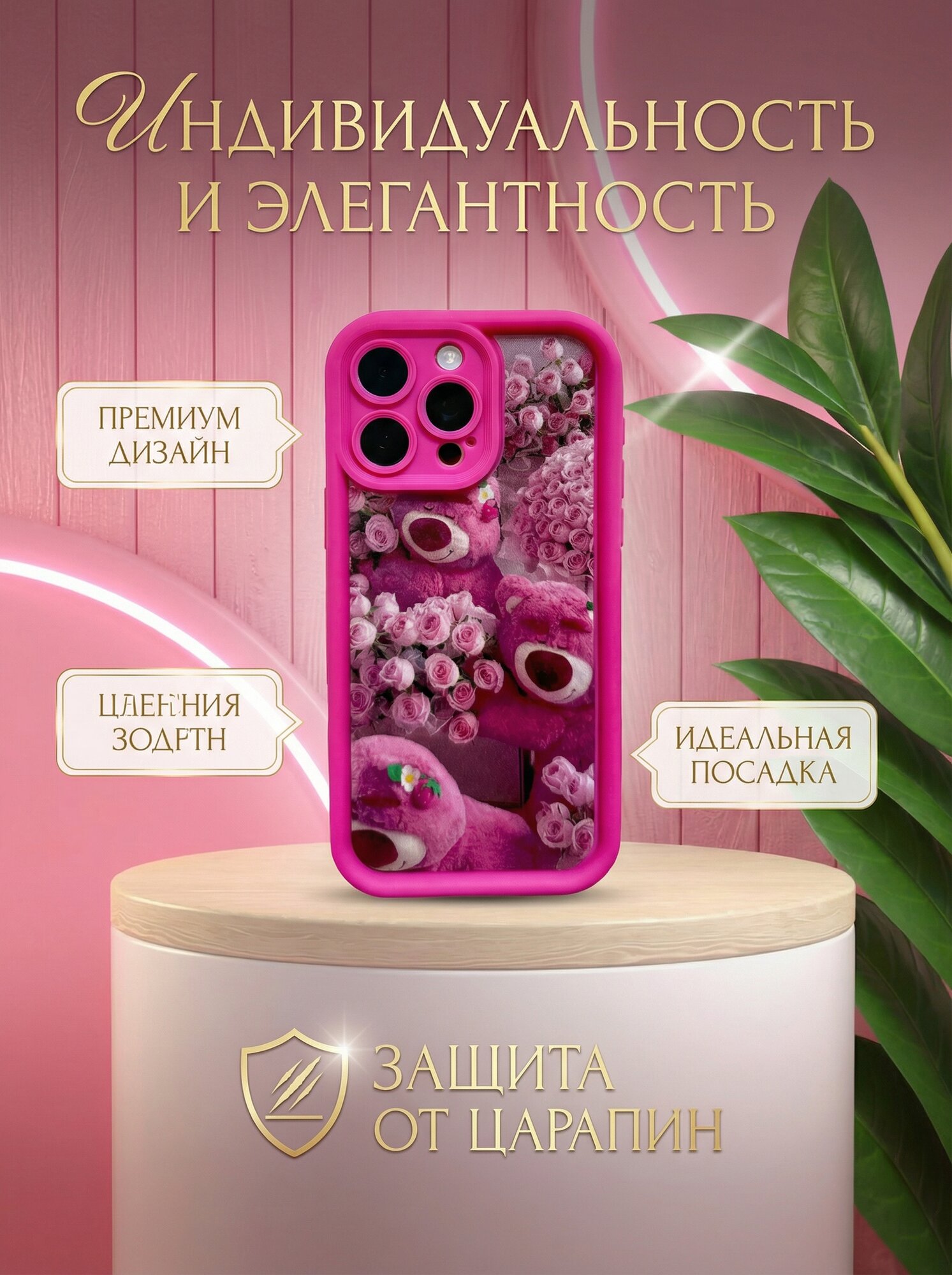 Чехол на iPhone 13,14,15 Pro, Pro Max, с рисунком медвежонка.