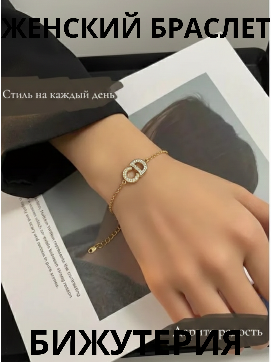 Браслет-цепочка, металл