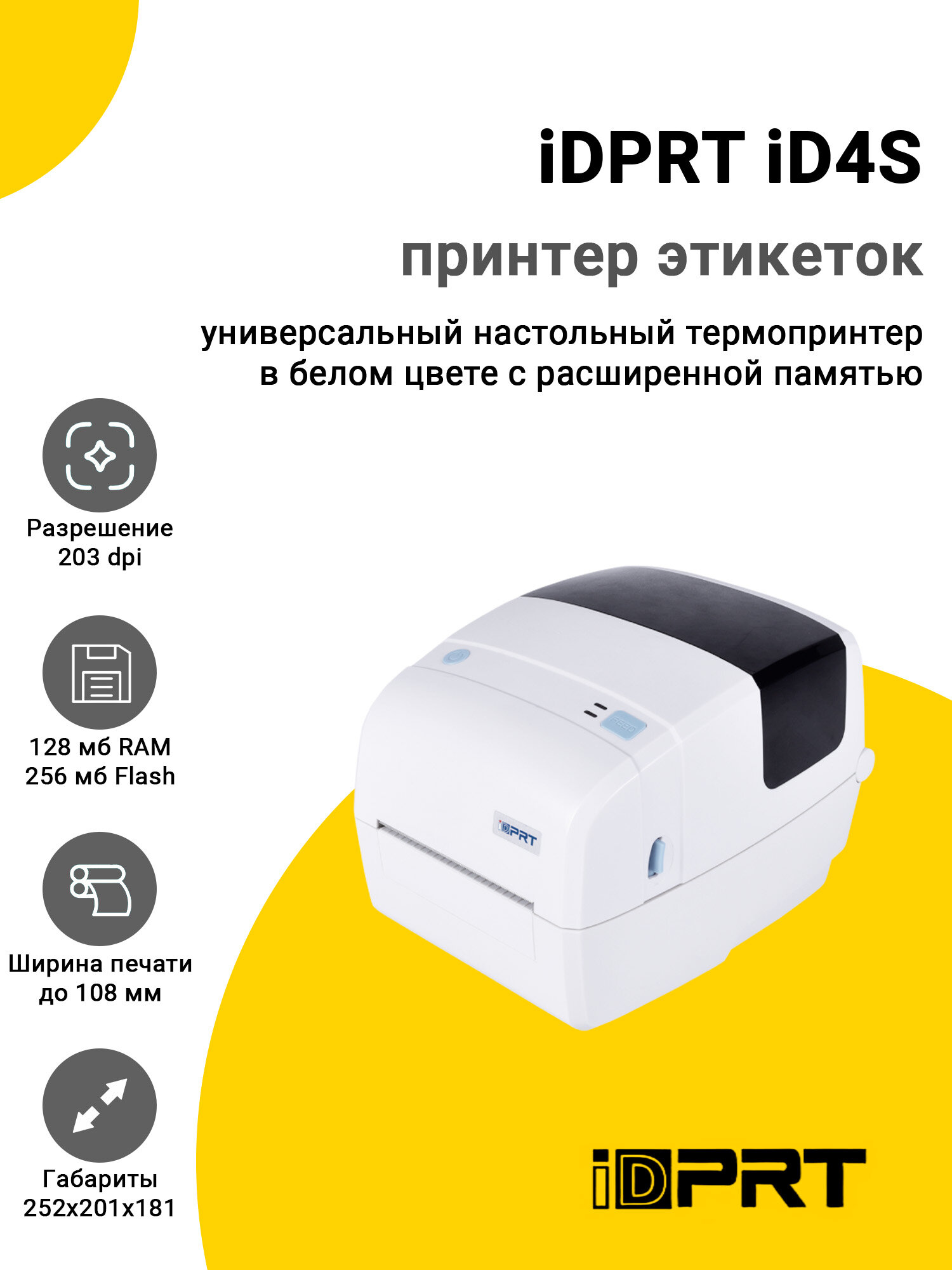 Принтер этикеток iDPRT iD4S (203dpi, USB/Ethernet)
