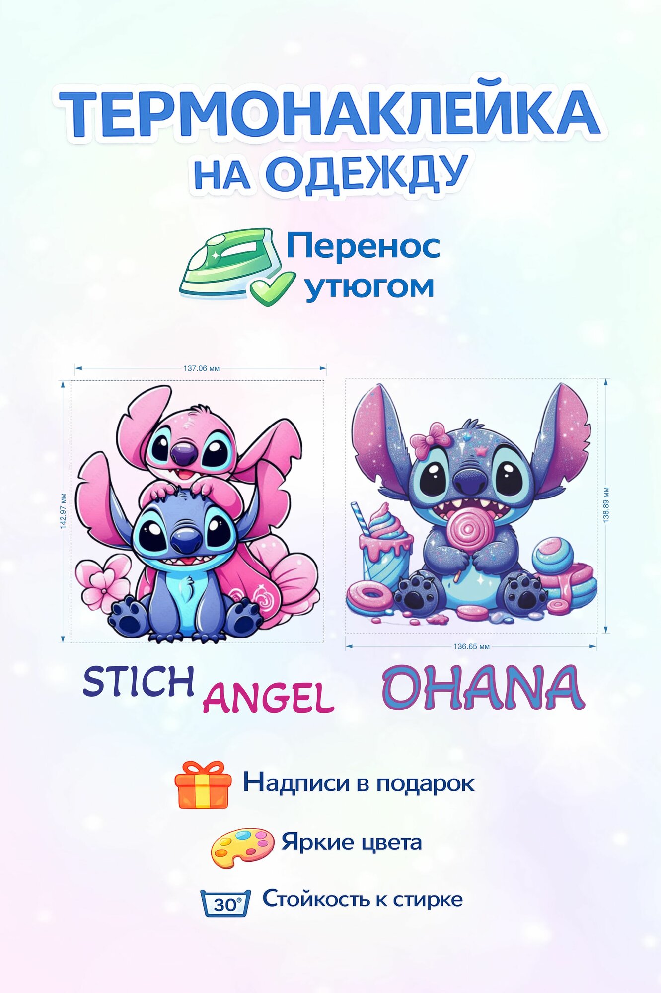 Термонаклейки на одежду Стич и Лило