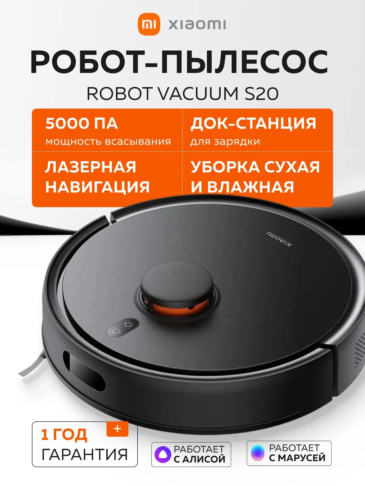 Робот-пылесос Xiaomi Robot Vacuum S20, влажная и сухая уборка, лазерная навигация, мощность 5000 Па