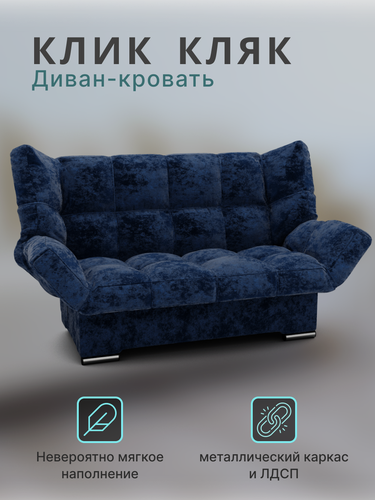Изображение товара Диван Клик Кляк, elis 29, механизм книжка, ЛДСП, велюр, 175x100x100 см, синий