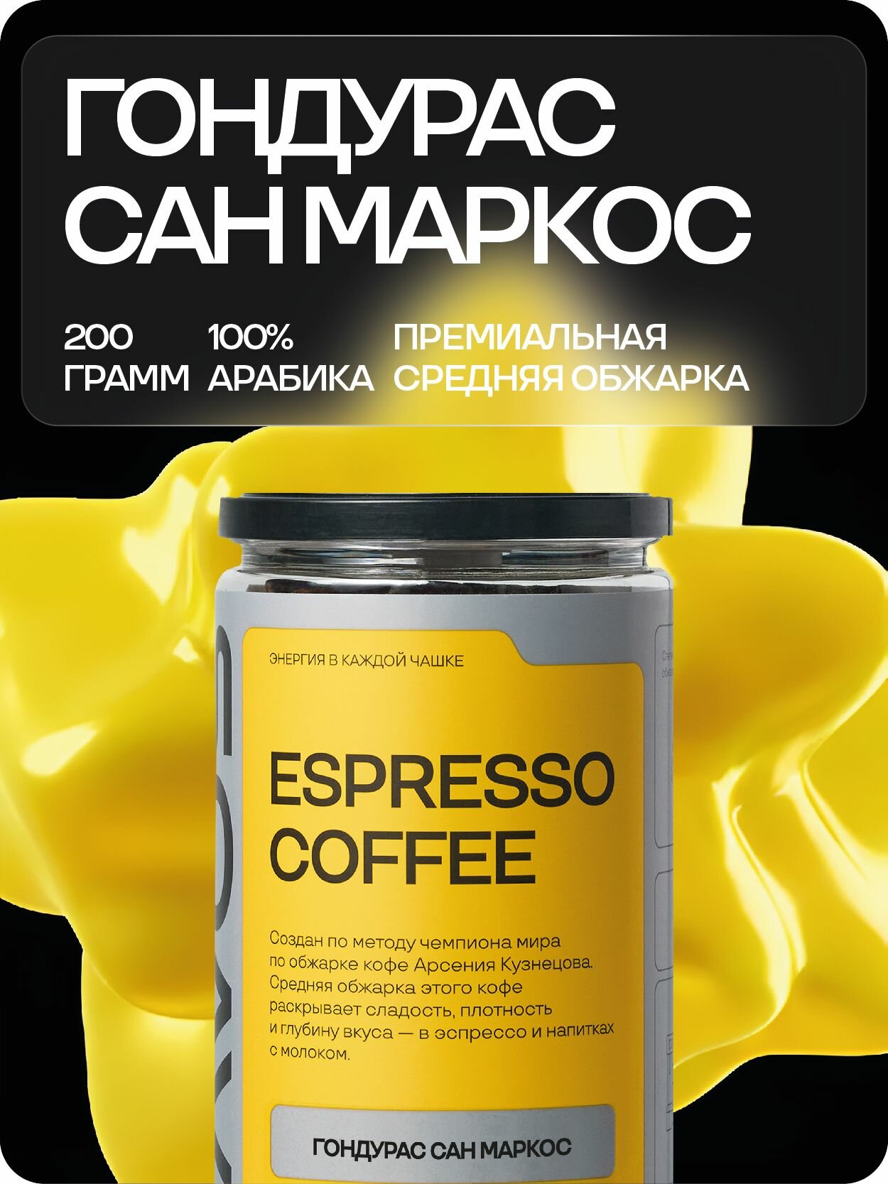 Кофе в зернах Bravos Coffee Гондурас Сан Маркос арабика 200 гр.