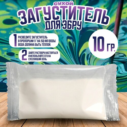 фото Загуститель сухой для рисования эбру, 10 гр сима-ленд