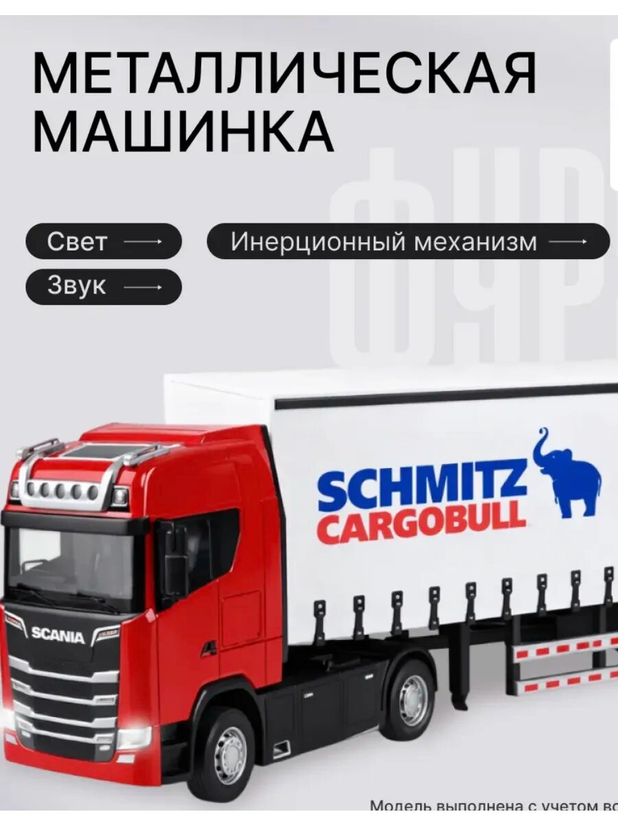 Металлический контейнеровоз Scania красно белая от Mari Toys