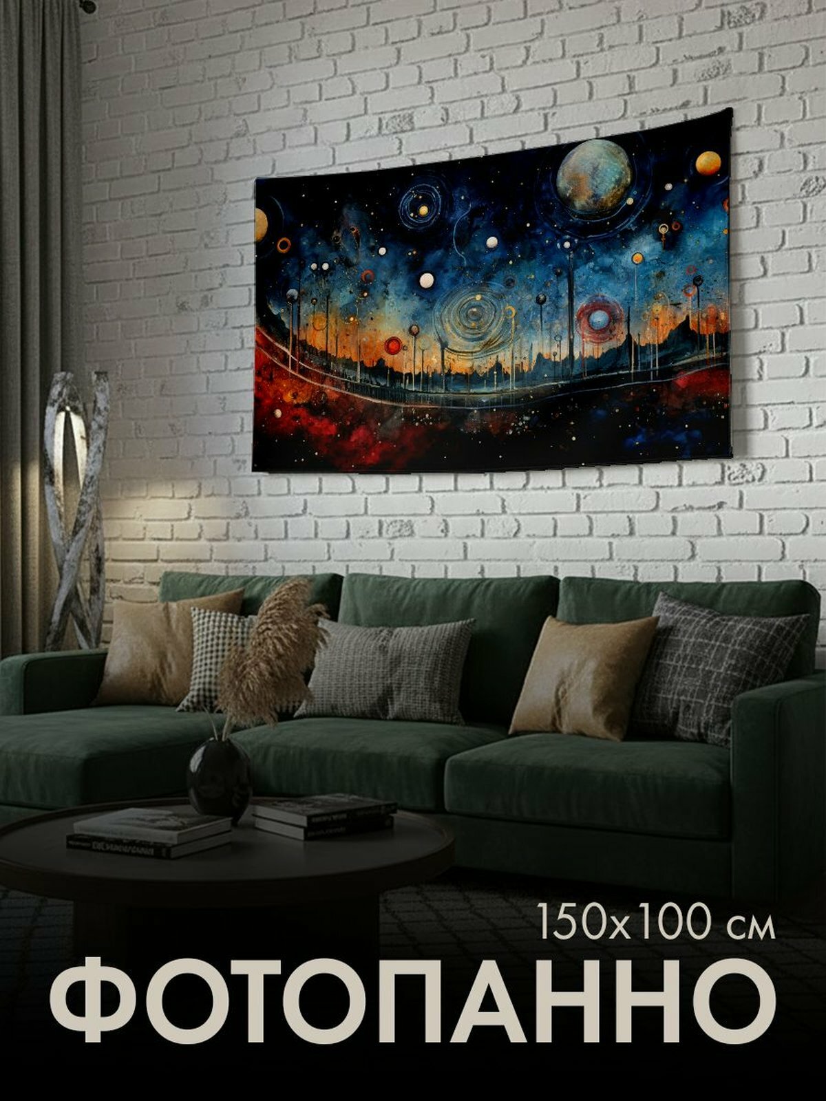 Панно тканевое PrintyFull / 150x100 см / абстракция