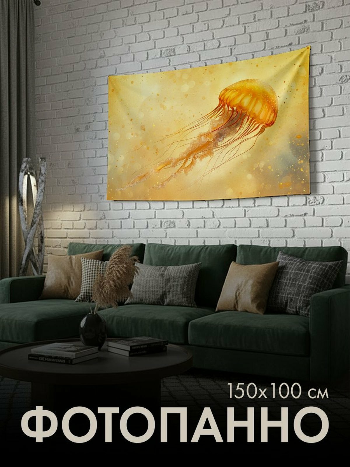 Панно тканевое PrintyFull / 150x100 см / медуза, акварель