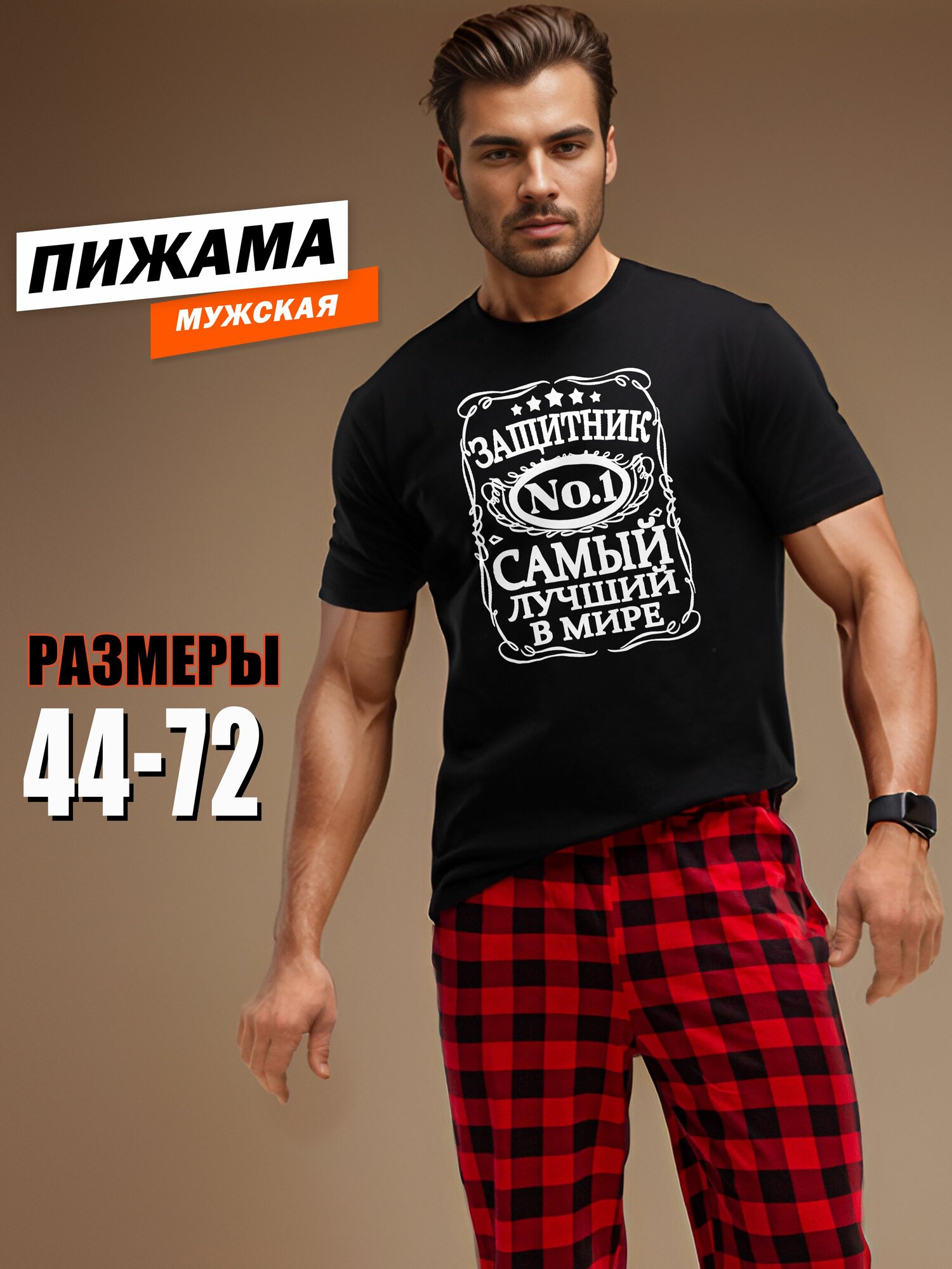 Пижама Базовая коллекция