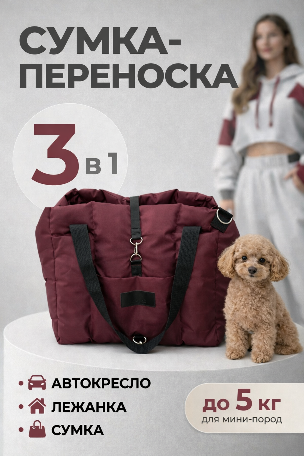 Сумка-переноска для собак и кошек. Автокресло в поездку 33×29×33 см