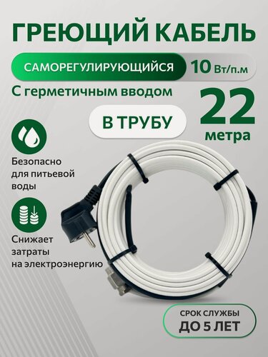 Изображение товара Греющий саморегулирующийся кабель в трубу TM PRO - 10Вт/м (22м. комплект)