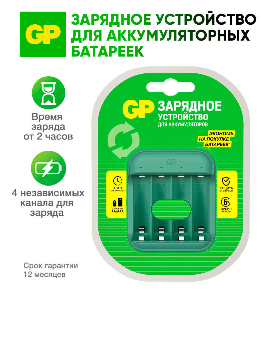 Зарядное устройство GP B423CS для аккумуляторных батареек АА и ААА, аккумуляторов