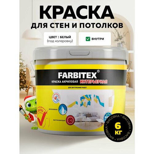 фото Акриловая краска интерьерная для стен и потолков белая 6 кг farbitex быстросохнущая матовая без запаха