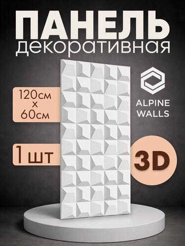 Изображение товара Декоративные панели Alpine Walls Geometrium, влагостойкие, 120 см x 60 см