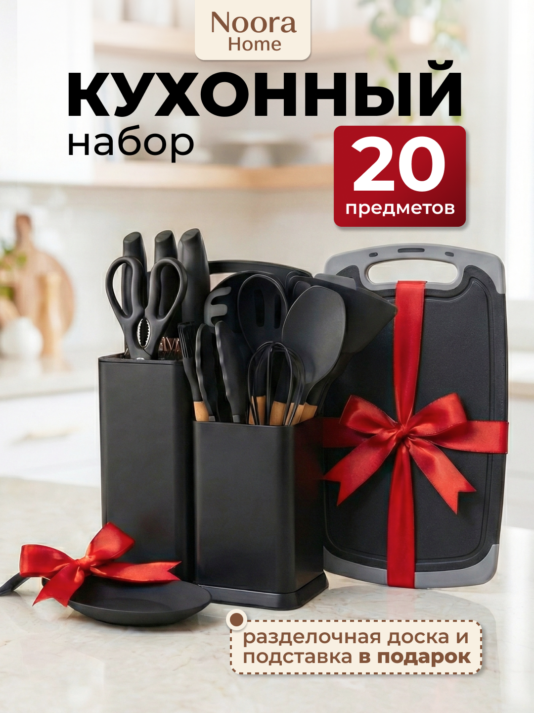 Набор кухонных принадлежностей, 20 предметов, антипригарное покрытие, силиконовые