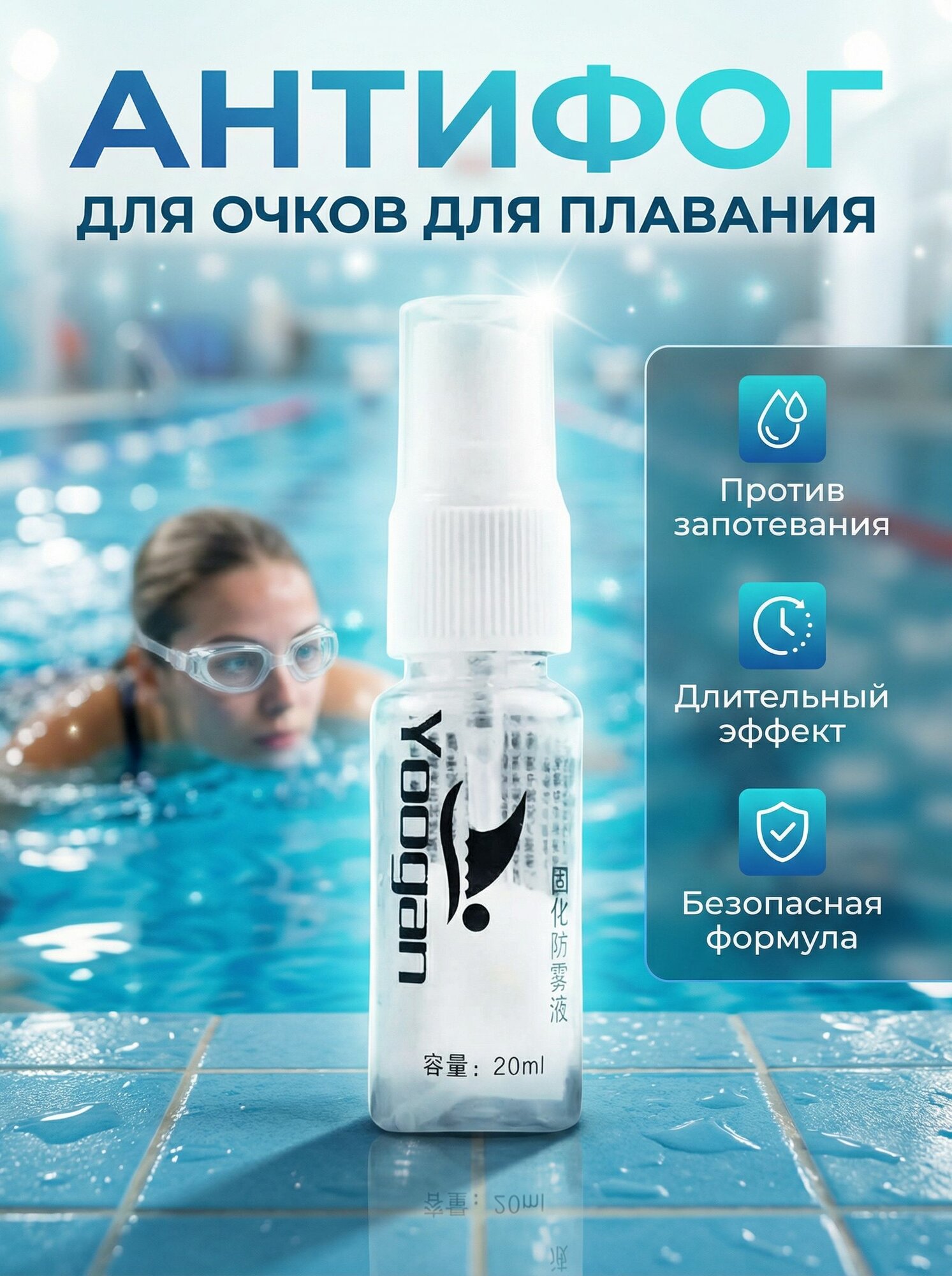 Антифог для очков для плавания, аксессуары для плавания