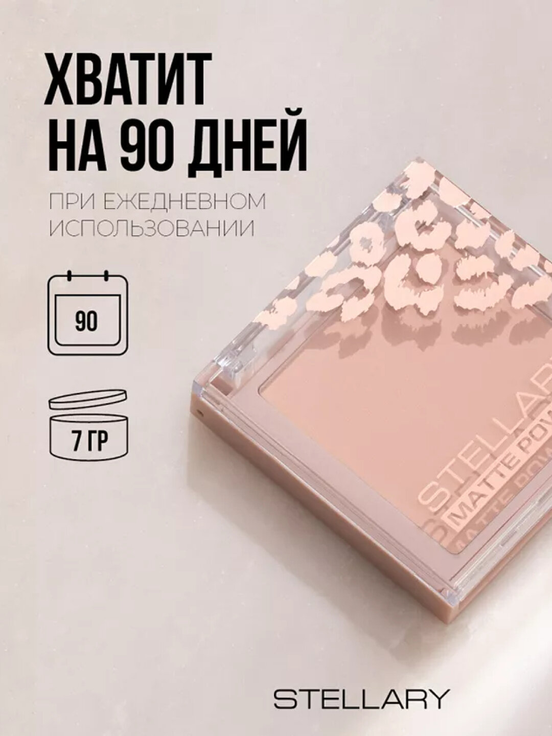 Пудра Stellary, Matte Powder, компактная, тон 01, 7 гр, бежевая — фото 1