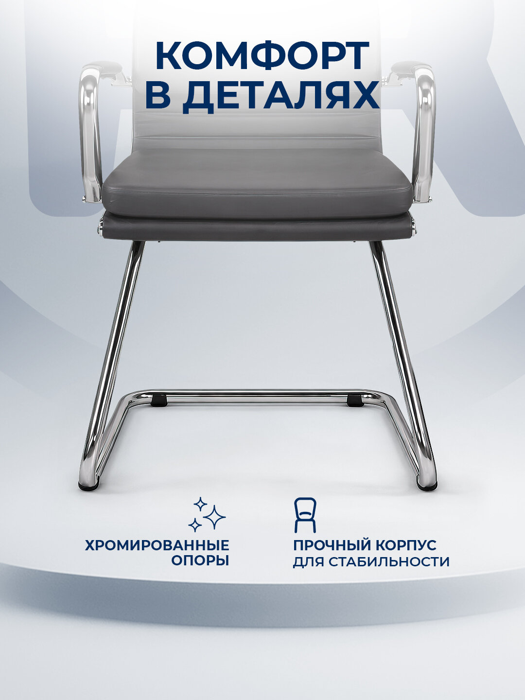 Кресло для посетителей ERGO Nova Soft CF Black — фото 1