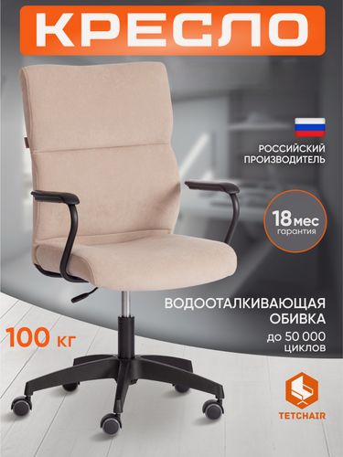 Изображение товара Кресло компьютерное офисное TetChair, с подлокотниками, флок, бежевый