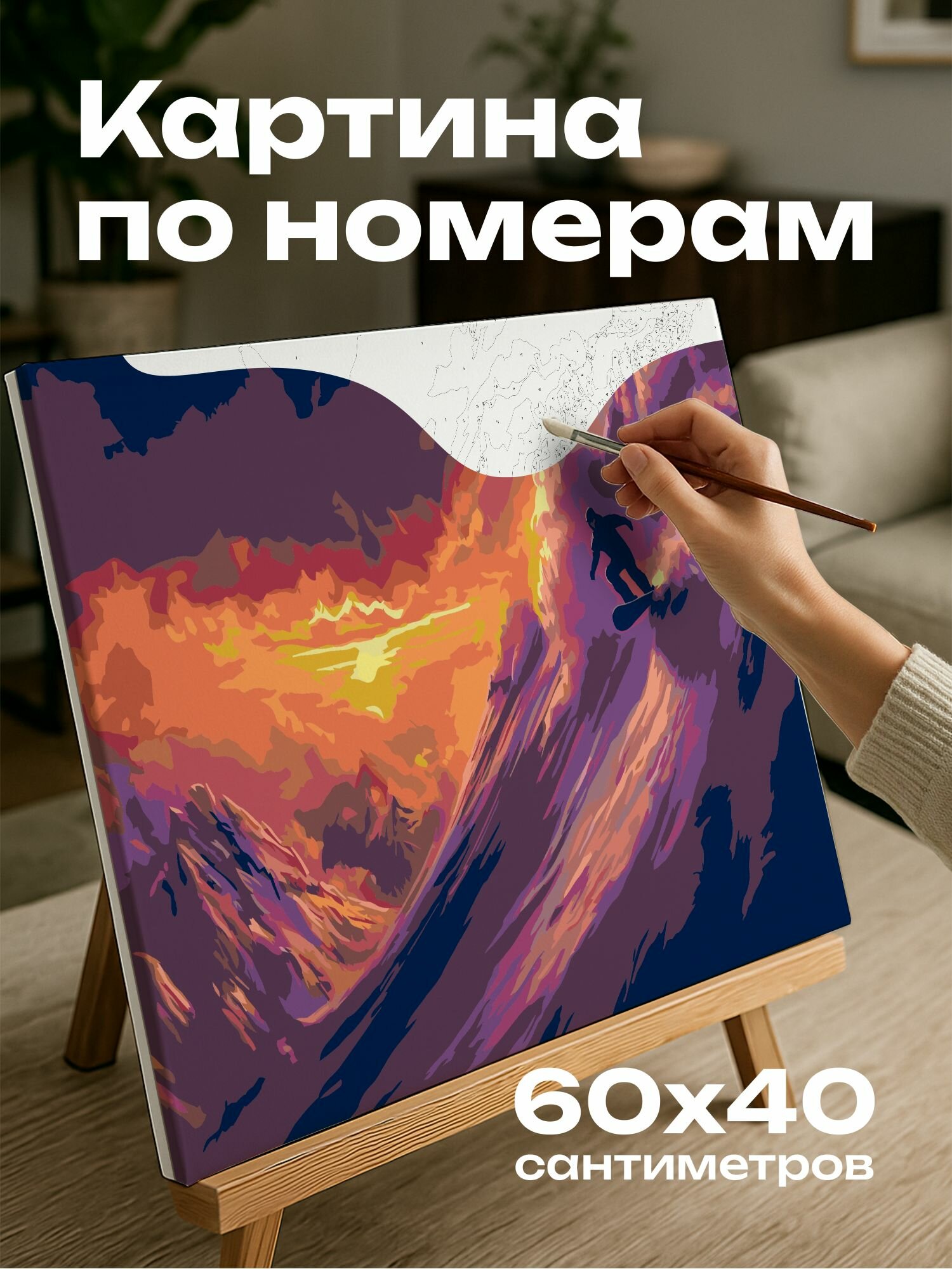 Картина по номерам 60x40 см, сноубордист, спуск, гора, закат, цветовая палитра, динамичная композиция, экстремальный