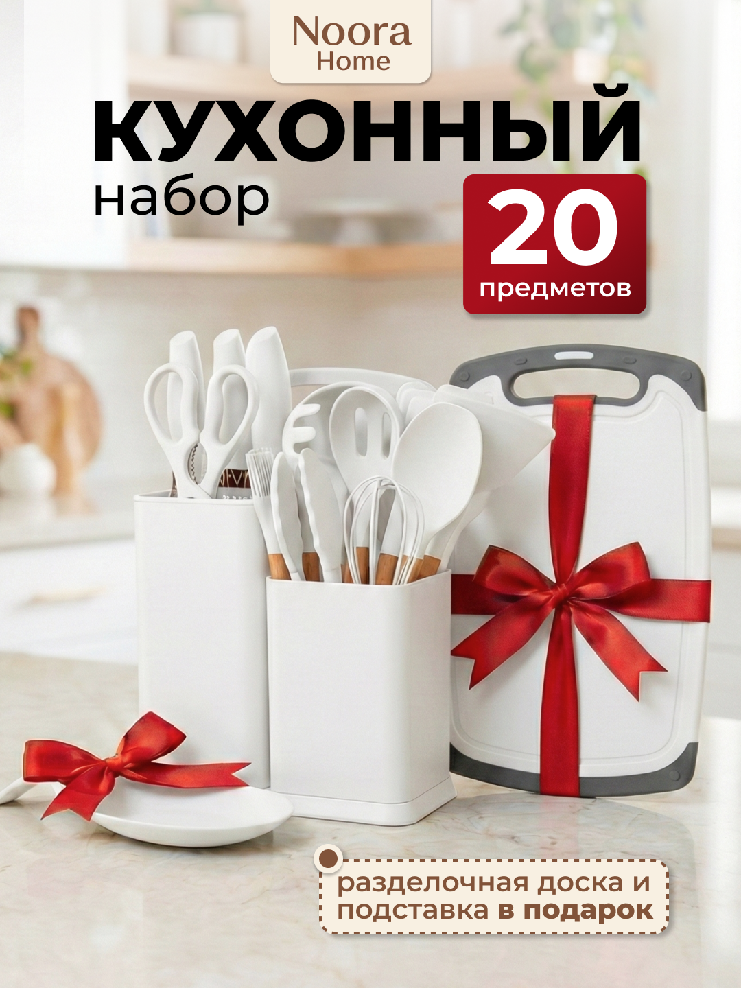 Набор кухонных принадлежностей, 20 предметов, антипригарное покрытие, силиконовые