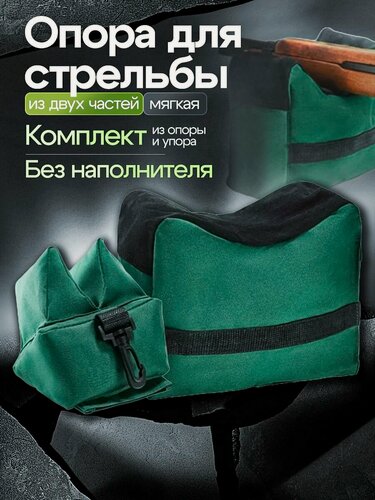 Изображение товара Стрелковый упор / Мешок для стрельбы
