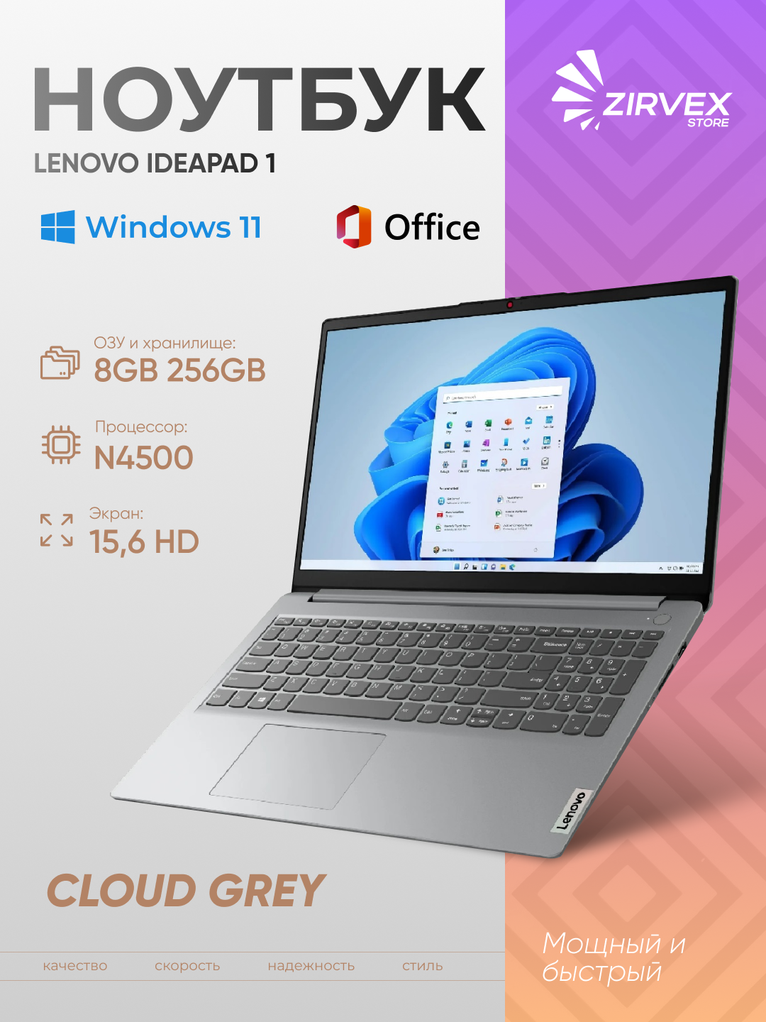 Ноутбук LENOVO IDEAPAD 1 N4500 8GB 256GB 15,6 HD цвет CLOUD GREY