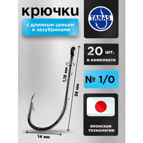 Крючки рыболовные фидерные с длинным цевьем Набор 20 шт FUGU №1/0, кованый с насечками, Baitholder карп, сазан, лещ