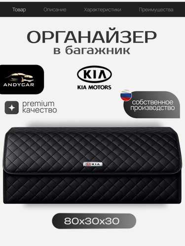 Изображение товара Органайзер в багажник Kia/ Кия / Кофр 80х30х30, сумка, саквояж, ящик, черный с черной отстрочкой