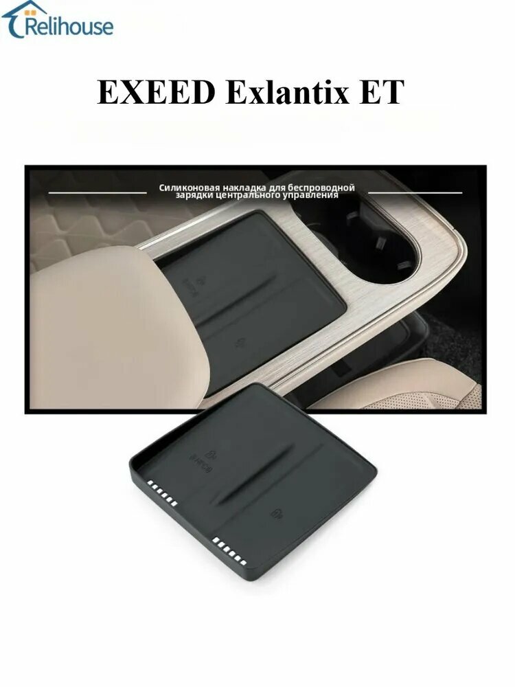 Exlantix ET Ящик для хранения, EXEED Exlantix ET аксессуары/Оригинальные автомобильные аксессуары