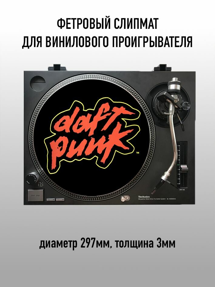 Слипмат фетровый Daft Punk, мат для для винилового проигрывателя - 297мм