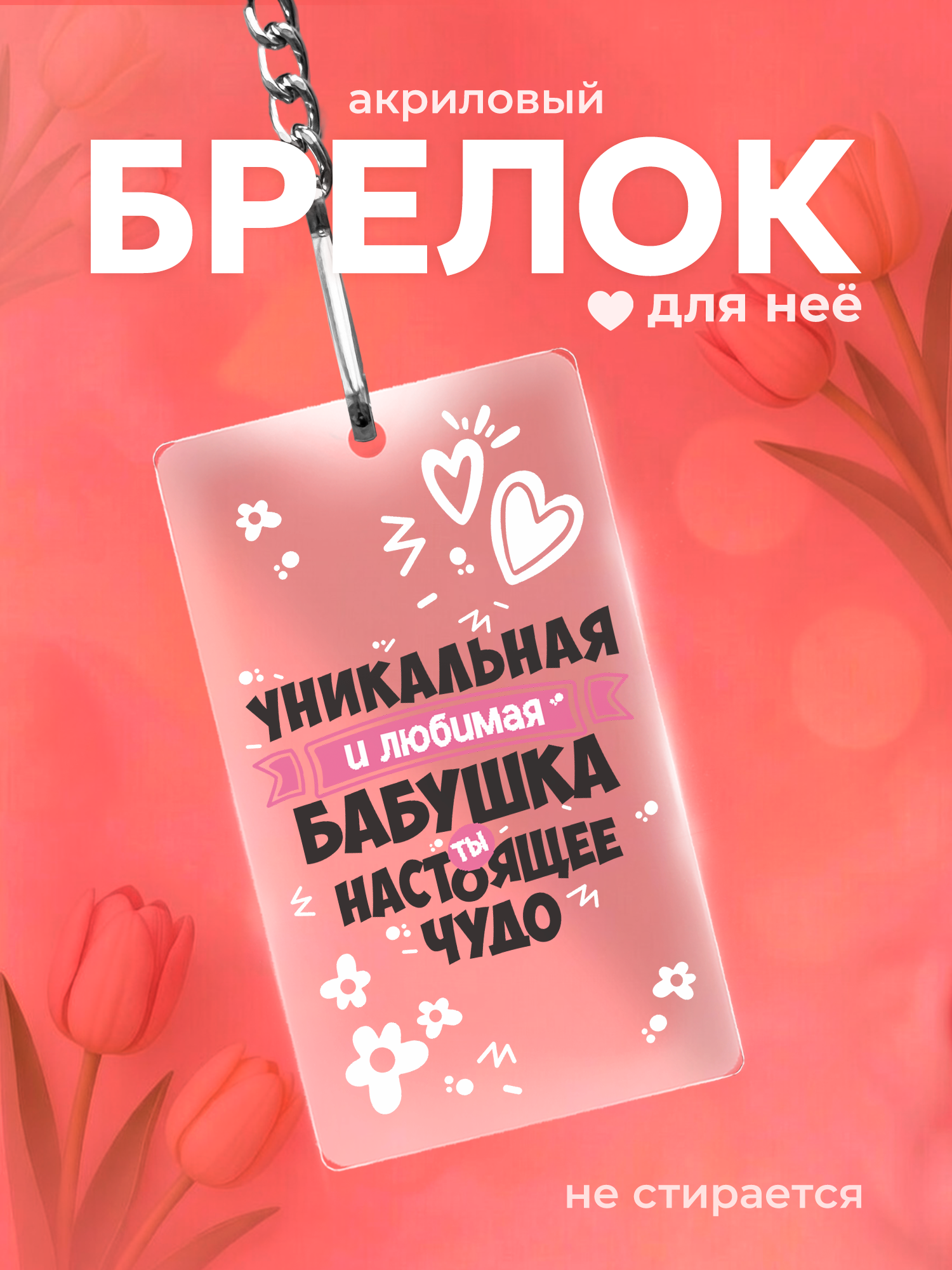 Брелок IREVIVE