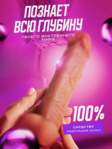 Изображение товара Фаллоимитатор реалистичный Дилдо для женщин на присоске Фалос Страпон Член