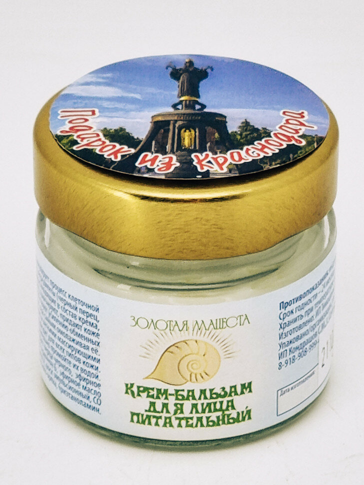 Крем-бальзам ЗМ Питательный для лица 100мл подарок из Краснодара