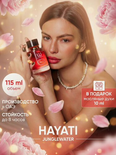 Изображение товара Духи сладкие стойкие Хаяти 115 мл - Hayati арабские со шлейфом