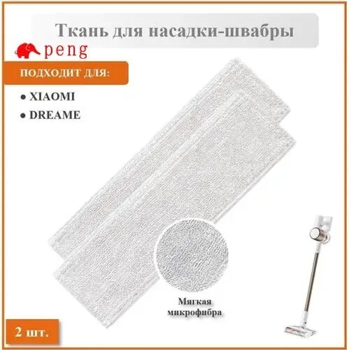 Сменная тряпка насадка для пылесоса Xiaomi Vacuum Cleaner G10 /K10/1C/G9/K10pro