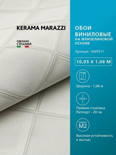 Изображение товара Обои KERAMA MARAZZI Палаццо виниловые на флизелиновой основе для стен Белый KM5511
