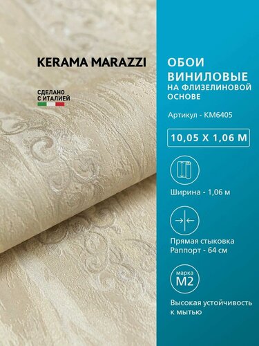 Изображение товара Обои KERAMA MARAZZI Виньетки виниловые на флизелиновой основе KM6405