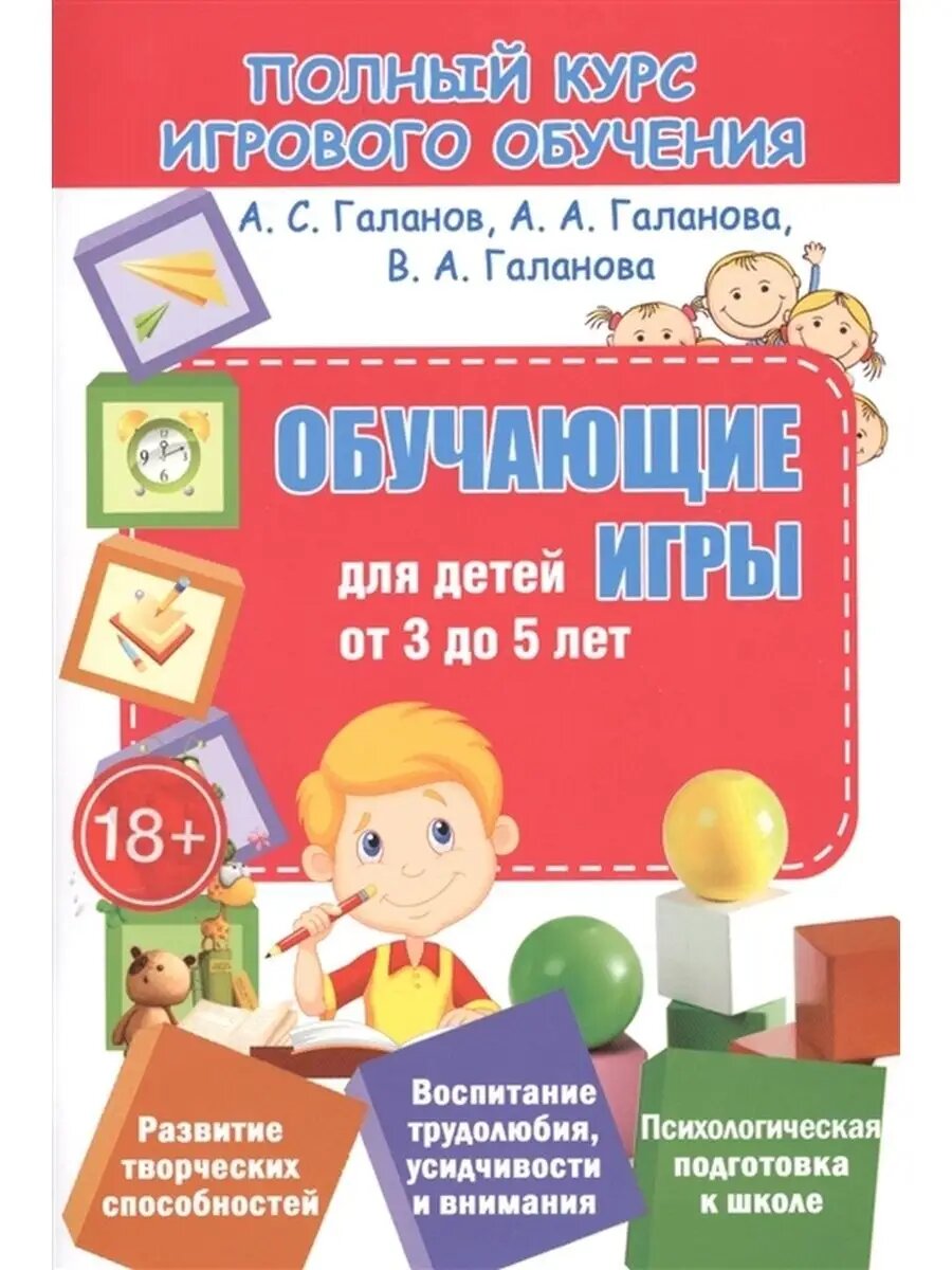 Обучающие игры для детей от 3 до 5 лет