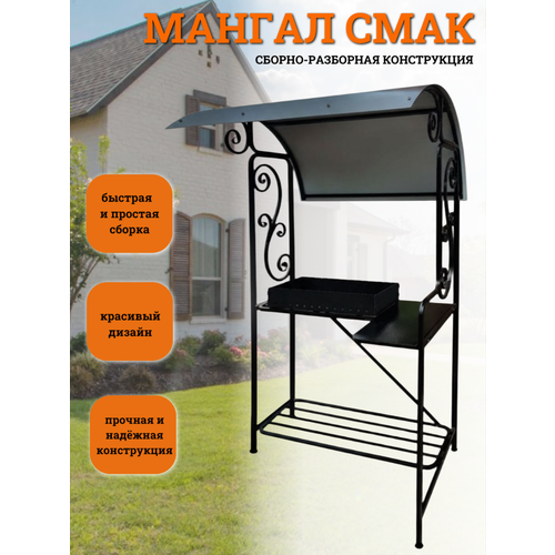 Мангал Смак 37650₽