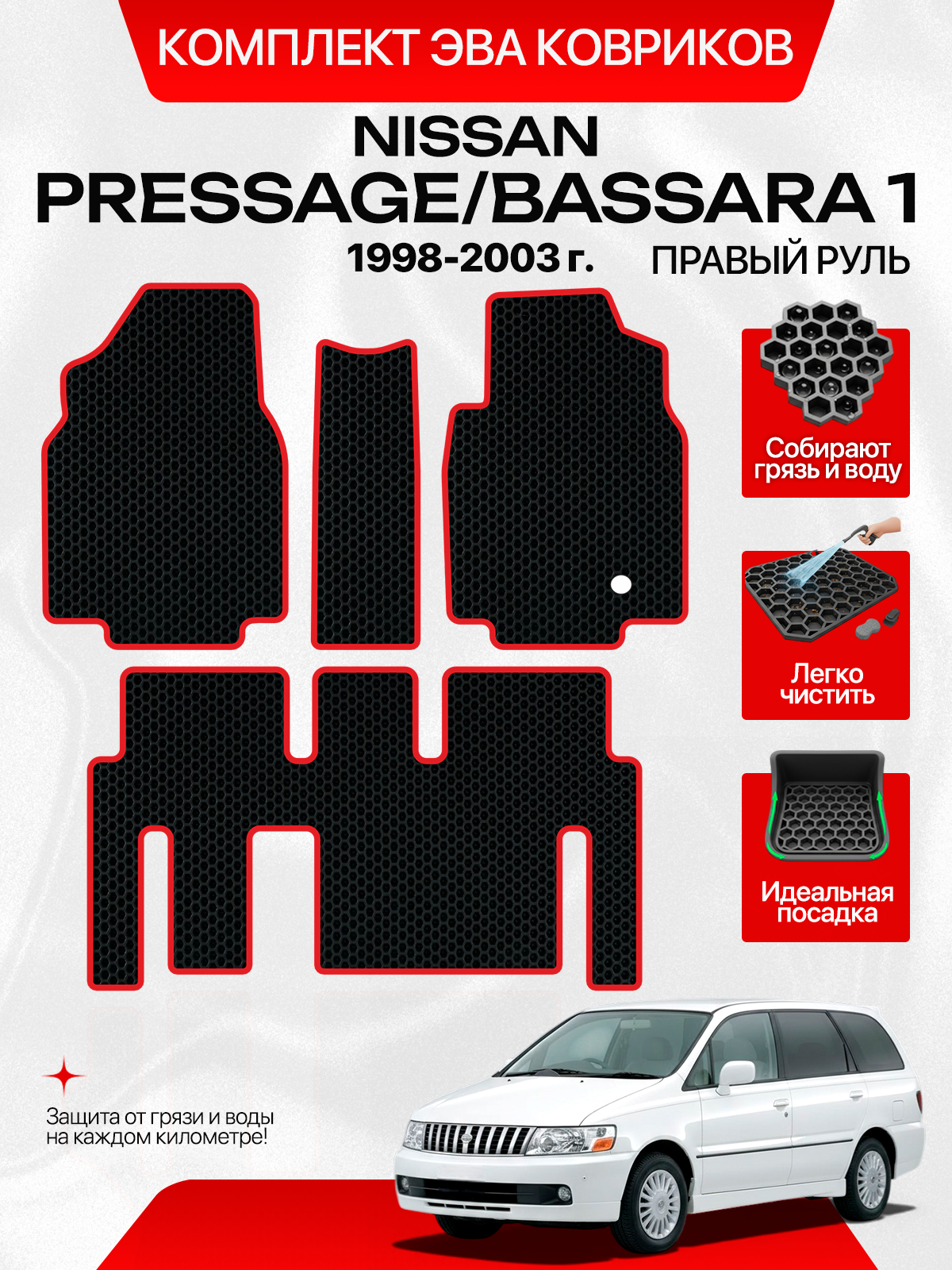 Эва коврики для Nissan Presage 1 (U30), Nissan Bassara 1 1999-2003 С Правым рулем, черный с красным кантом(Ниссан Бассара 1 поколение кузов JU30 , Ниссан Пресаж 1 поколение кузов U30) Eva, Ева