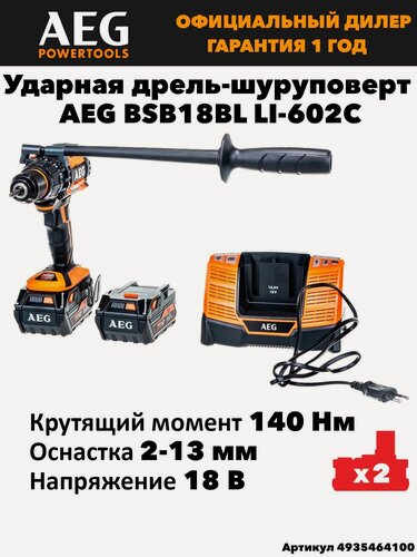 Изображение товара Дрель-шуруповерт ударная аккумуляторная AEG BSB18BL LI-602C