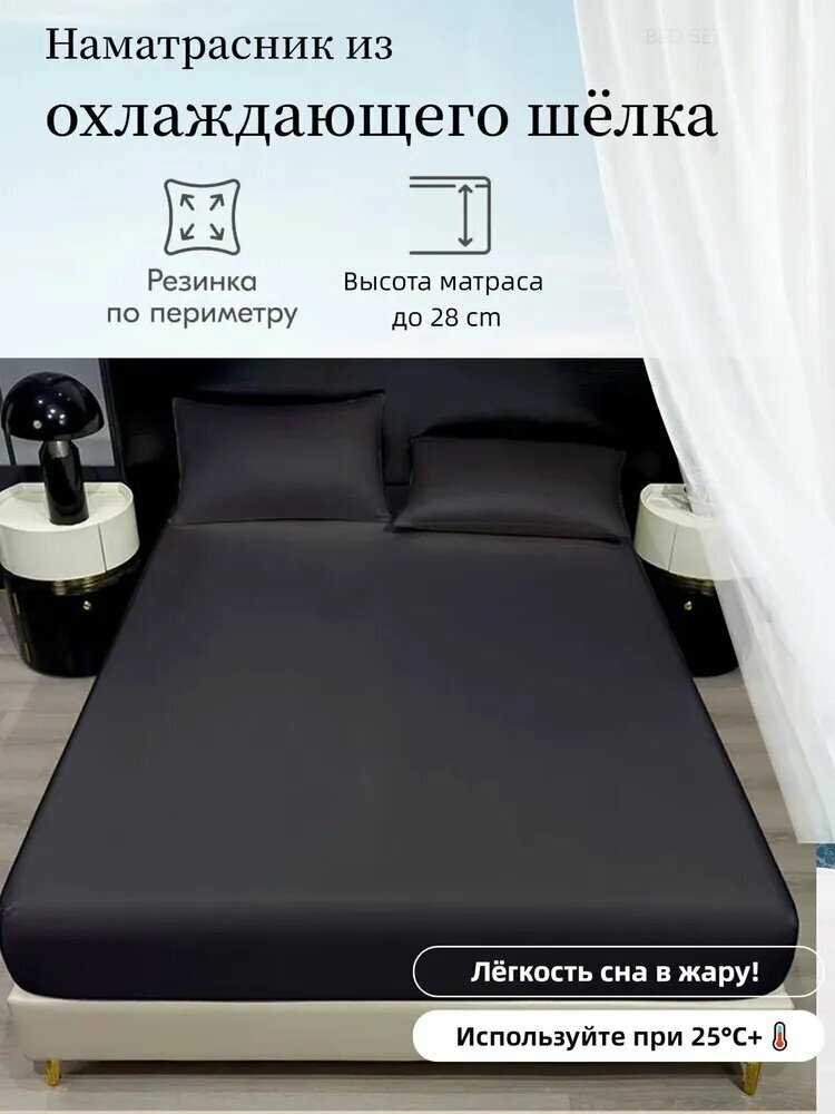 Простыня на резинке черная 200x220 см, подходит для стирки в машине