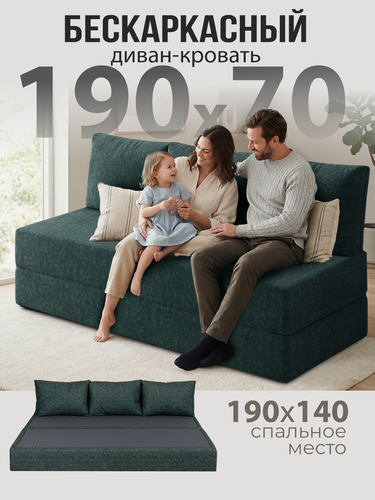 Изображение товара Бескаркасный диван раскладной двухместный прямой Бруклин, книжка, съемный чехол флок изумрудный, 3 подушки Ами Мебель