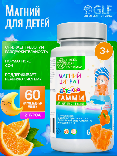 Изображение товара Магний детский от 3 лет жевательный со вкусом апельсина, мармеладные мишки для спокойствия и сна для детей