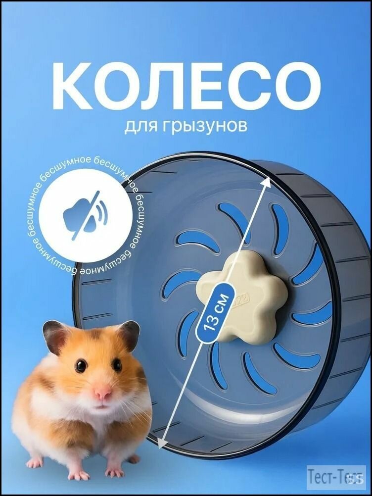 Бесшумное беговое колесо для грызунов , серое