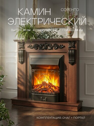 Изображение товара Камин электрический Соренто шоколадный, с очагом Маджестик, эффект звука треска дров и живого пламени Электрокамин