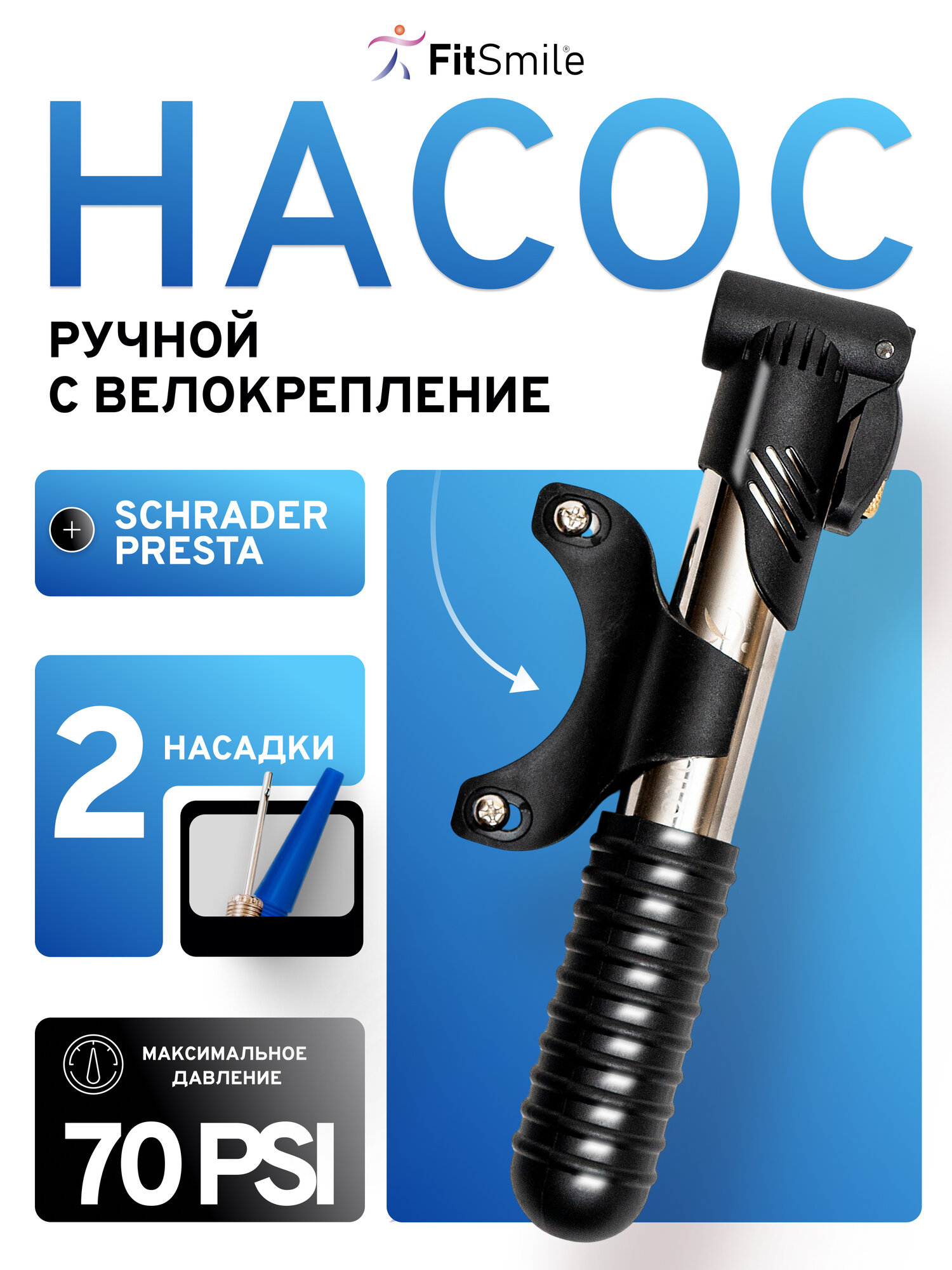 Насос для велосипеда , с креплением и двумя насадками, черно-серый