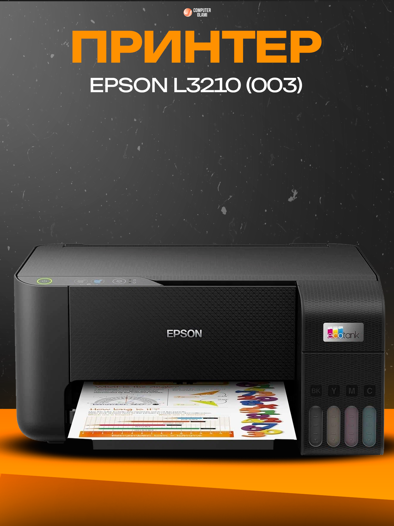 Epson EcoTank L3210 — экономичное струйное МФУ с системой непрерывной подачи чернил для печати.