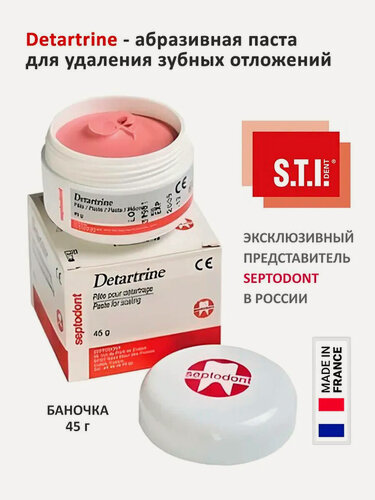 Изображение товара Паста Detartrine paste для полирования и удаления зубного налета, 45 гр